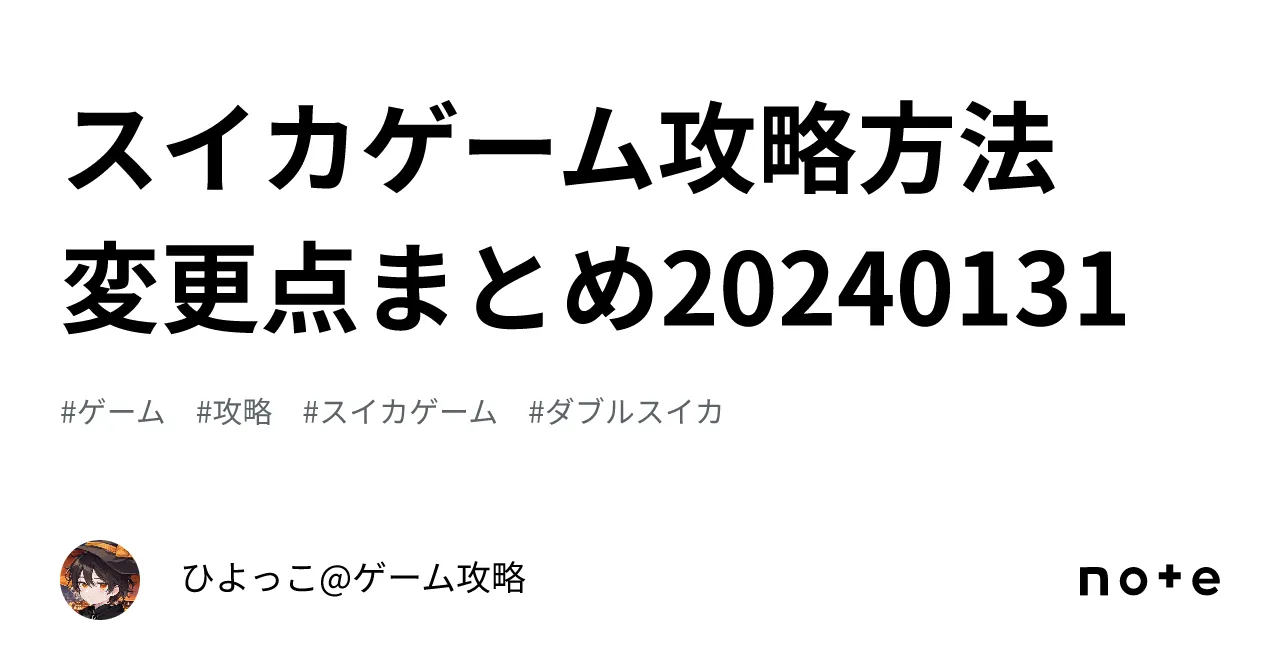 スイカゲーム攻略方法　変更点まとめ20240131｜ひよっこ@ゲーム攻略