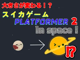 ✨スイカゲームplatformer 2✨♤In space♤