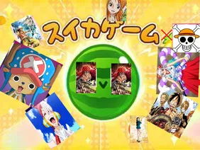 〔公式〕スイカゲーム✕ワンピースscratch版 Official Watermelon Game ✕ One Piece scratch version