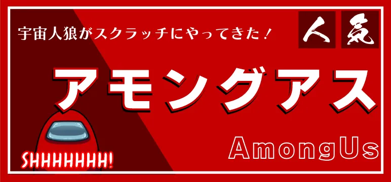 スクラッチゲームのアモアス攻略記事