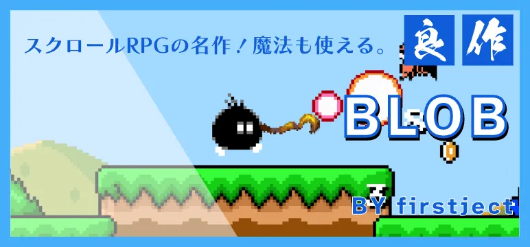 スクラッチゲームのRPG「Blob」攻略記事