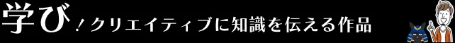 勉強になるスクラッチ作品